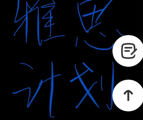 雅思备考自学计划制定 bg：211本+海外...