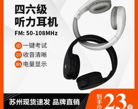 英语四级听力耳机四六级专用公共三级ab级六...