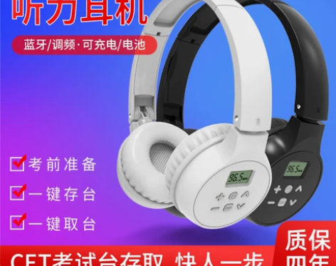 艾本C201四六级听力耳机调频英语无线蓝牙...