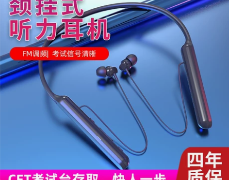 艾本C10四六级听力耳机脖挂式蓝牙耳充电英...