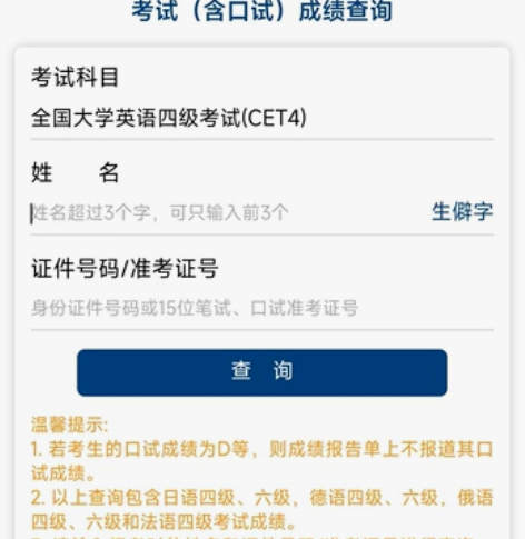 高考，考研，四级六级等等分数代查 如果你害...