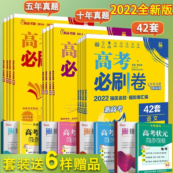 高考必刷卷42套数学语文英语物理化学生物政...