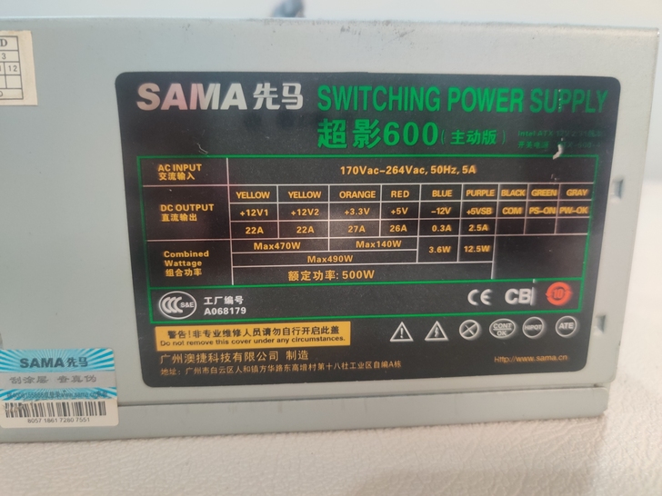 先马超影600额定500W电源，功能正常，...