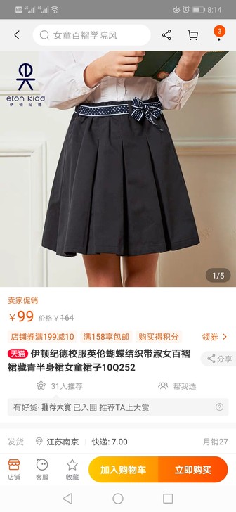 学生裙