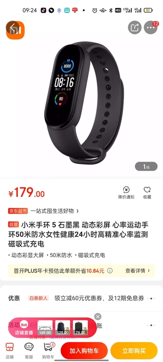 小米5手环 墨黑色