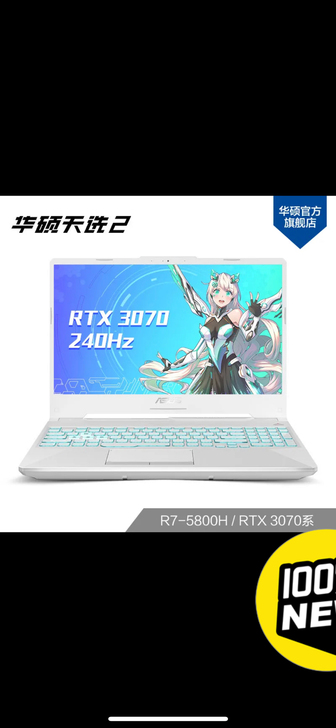 9.9新 华硕天选2笔记本电脑 魔幻青 R...