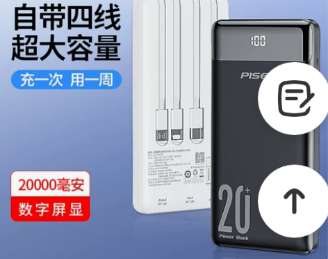 品胜充电宝20000毫安共享自带线超大容量...