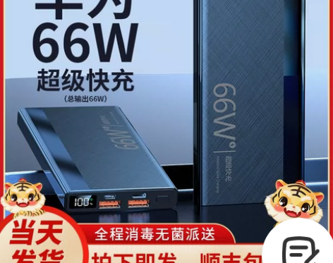 66W超级快充充电宝20000毫安40W超...