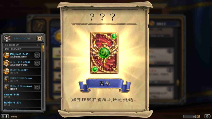 炉石传说凤凰卡背代练