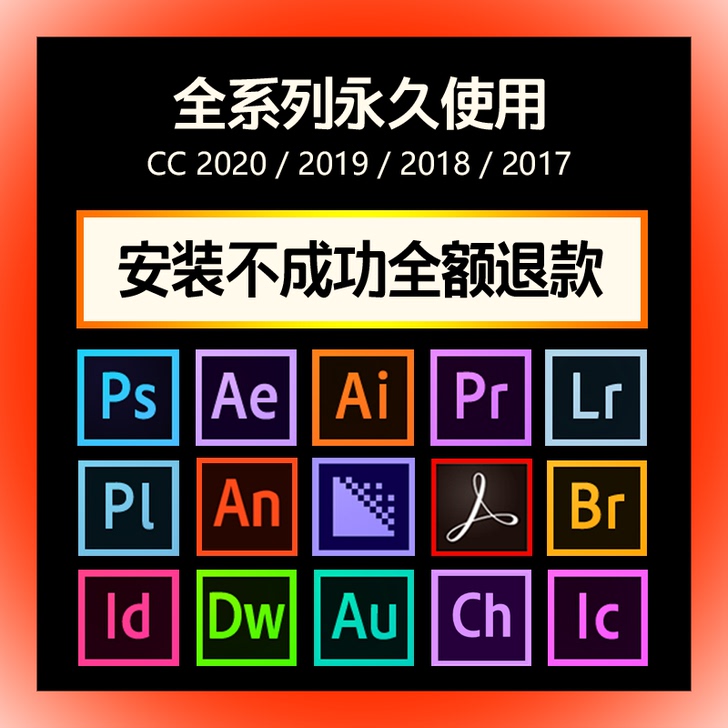 PS软件 PR AE LR AI AU 安...