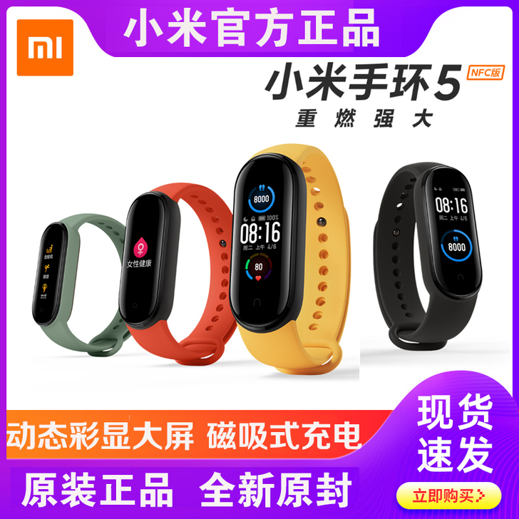 MIUI/小米 智能手环