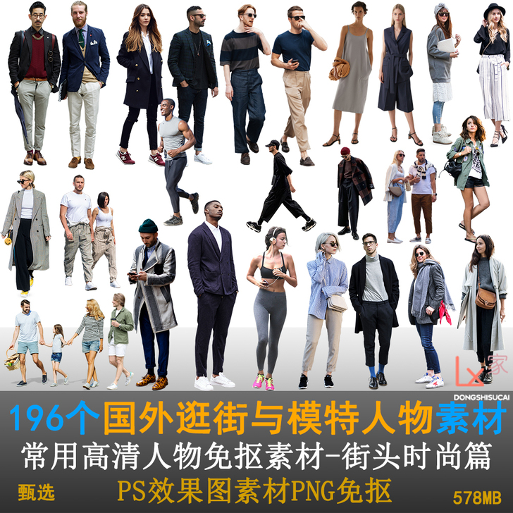 人物免扣素材   国外高清街头模特网红人物...