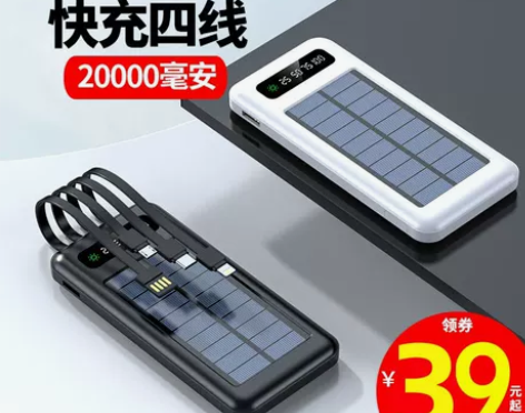 ８0000M自带线太阳能充电宝超薄小巧便携...