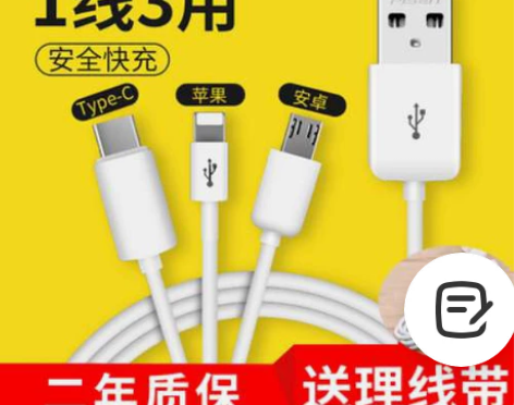 全新品胜三合一3A数据线14.9元包邮！ ...