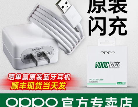 【年终盛典】oppo充电器原装闪充充电头o...