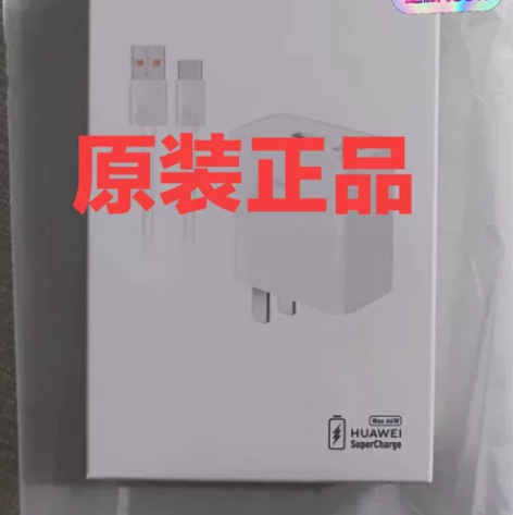 出手全新未拆封 华为66w超级快充充电器（...