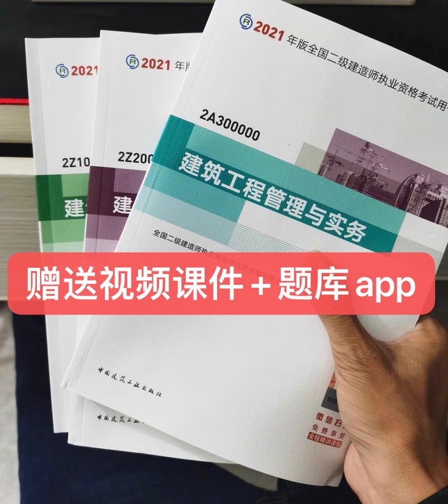 2021年全新二建教材五大专业（建筑，市政...