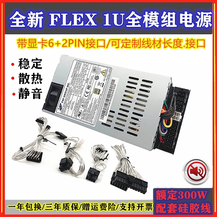 全新全汉1U电源全模组FSP300-60L...