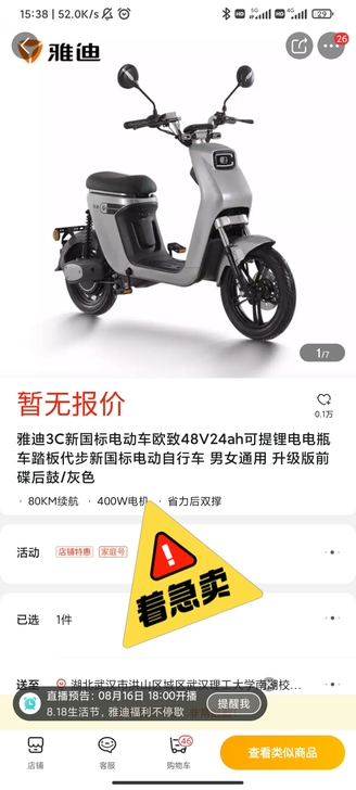 雅迪电动车35km+，海淀区西北旺附近