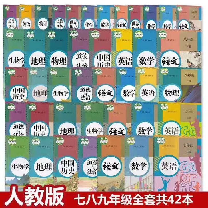 二手人教版初中语文数学英语物理化学生物政治...