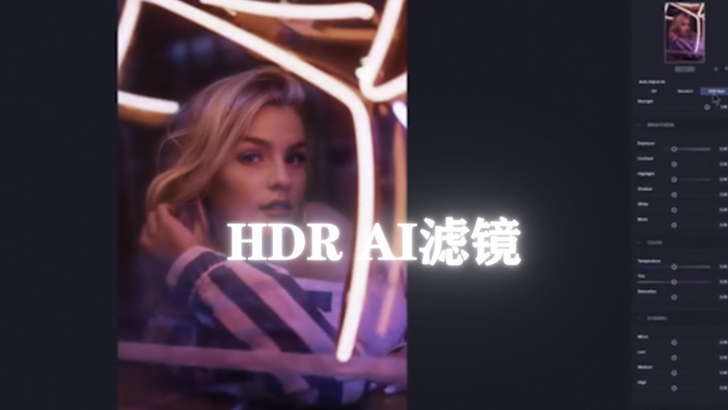 智能Ai一键图片滤镜软件