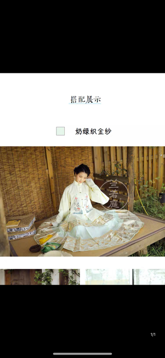 出兰若庭 汉服 望水云鹤 织金纱 马面 补...