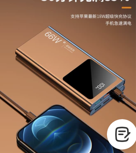 全新充电宝，66W超级快充， 如果不好用可...