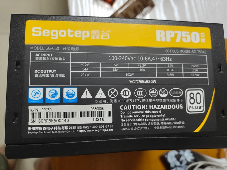 鑫谷白牌额定650w电源