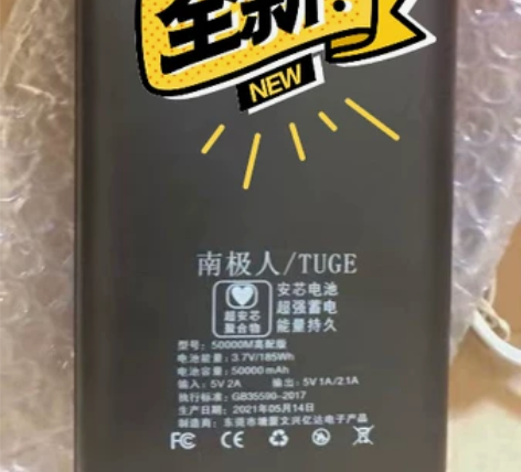 【低价处理】充电宝50000毫安5万毫安充...
