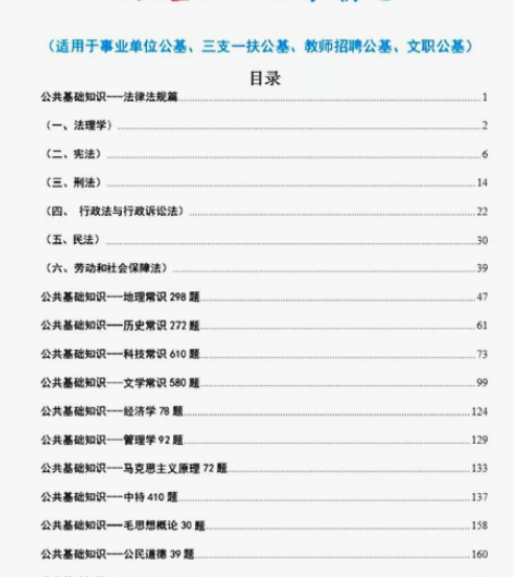 公共基础知识学霸笔记共166页/适用于三支...