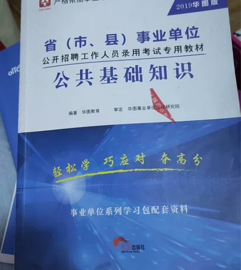 公共基础知识 感兴趣的话点“我想要”和我私...