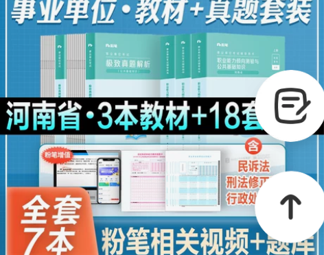 单位公共基础粉笔事业编考试2022河南省知...