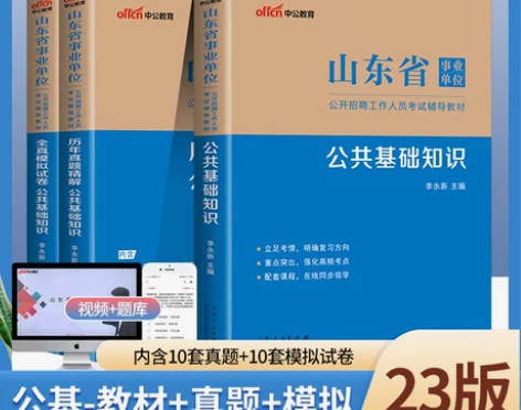 单位公共基础中公2022年山东事业编考试知识