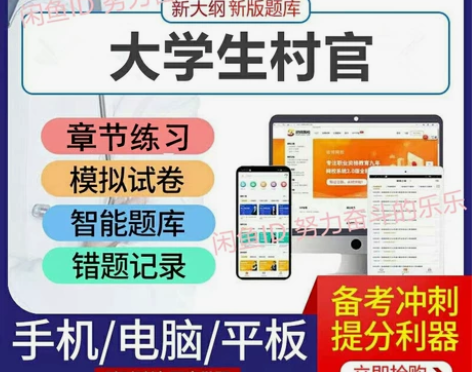 2022欣师大学生村官考试题库公共基础知识...