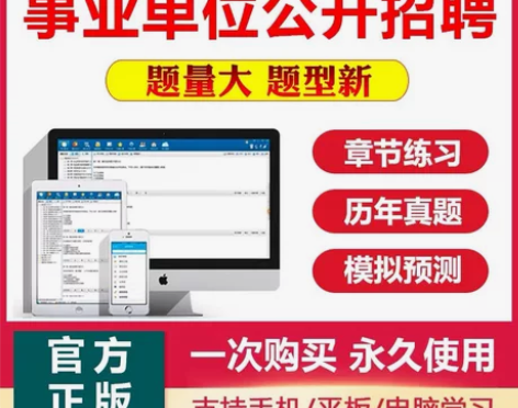 2022事业单位公开招聘考试刷题软件公共基...