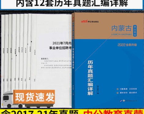 单位公共基础历年真题试卷中公综合类内蒙事业...
