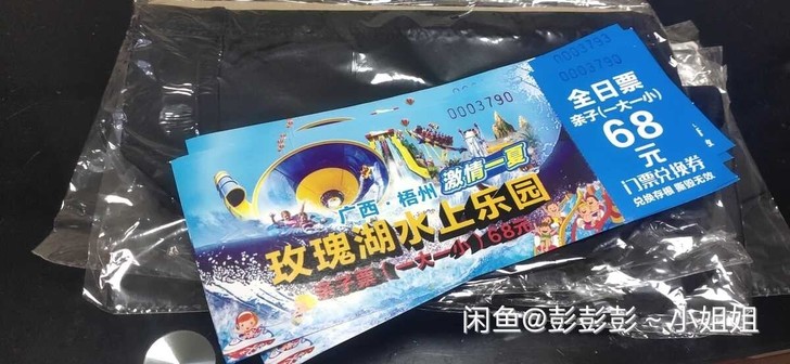 玫瑰湖水上乐园一大一小套票，两大一小套票，...