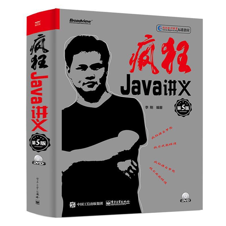 疯狂java讲义 第5版第五版 李刚 j...