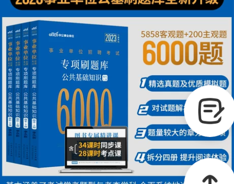 单位公共基础中公事业知识题库事业编202