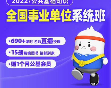 粉笔课程】 粉笔事业单位 2022全国事业...