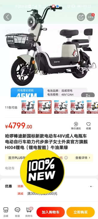哈啰电动车全新