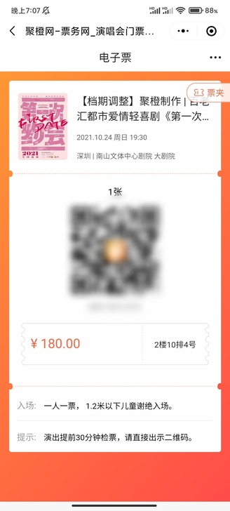 出票，点我想要私聊