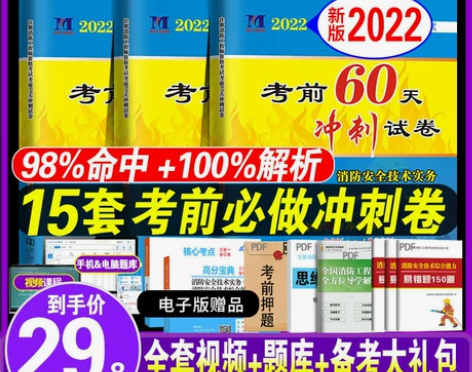 消防考试 新版消防2022年注册一级工程师...