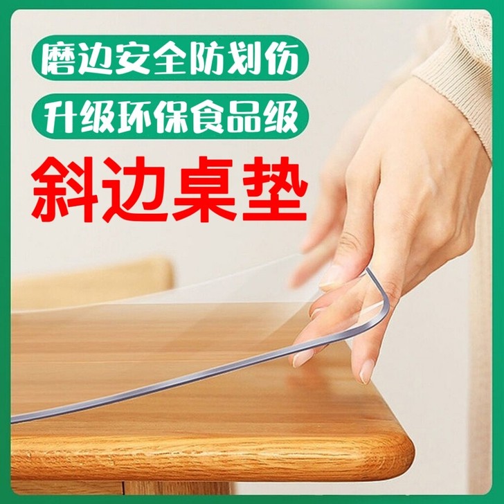 【斜边升级】无味PVC桌布透明桌垫磨砂软玻...