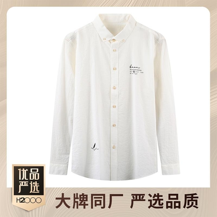 海澜之家同厂同质男式柔软舒适休闲长袖衬衫