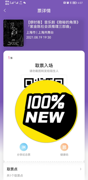出 8月19日 隐秘的角落 音乐剧 180...