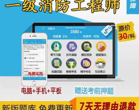 一级注册消防师工程师一消题库软件历年真题押...