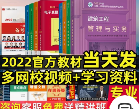 工程考试 2022年一级建造师教材建筑管理...