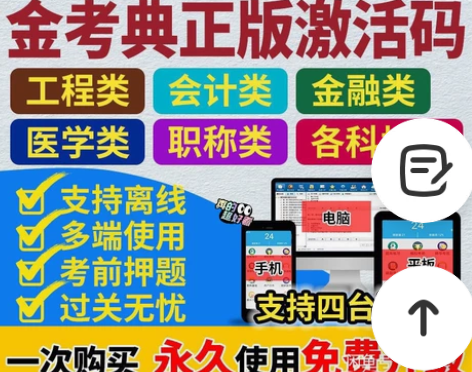 金考典经济师题库/经济师中级题库/经济师中...