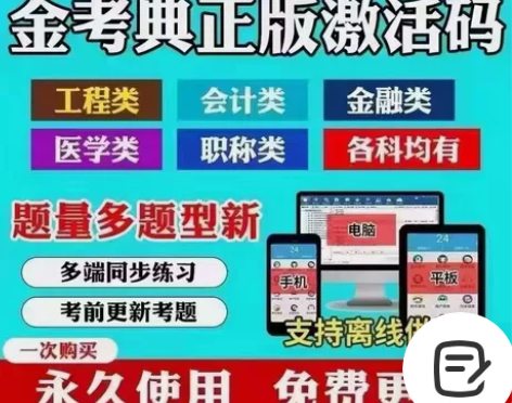 金考典经济师题库/经济师中级题库/经济师中...